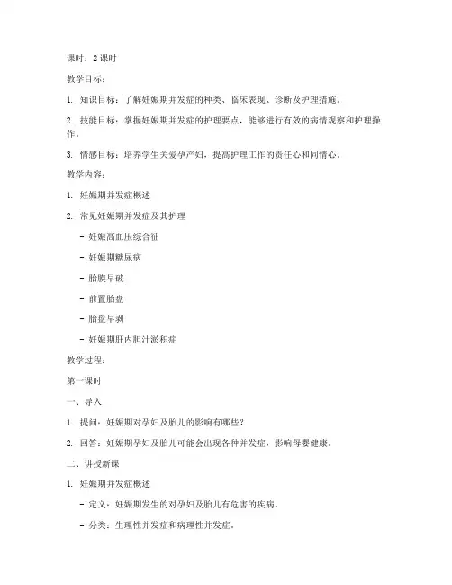 妇产科学教案模板范文