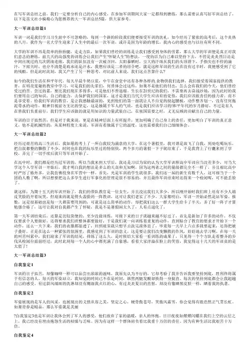 大一军训总结5篇