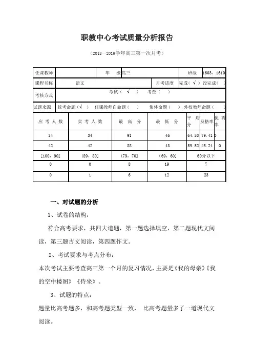2018语文第一次月考质量分析
