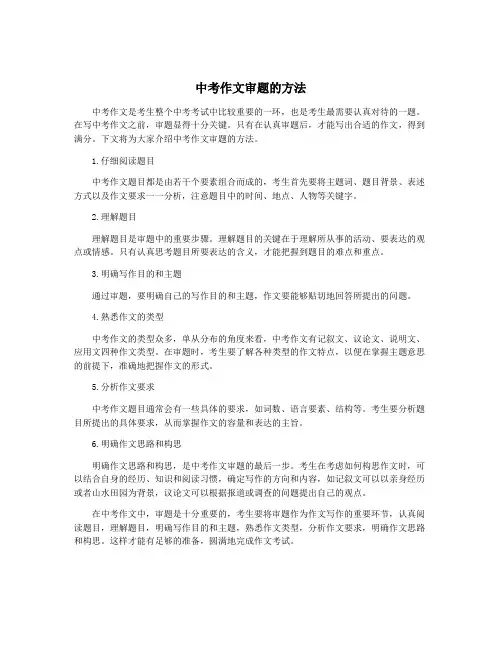 中考作文审题的方法