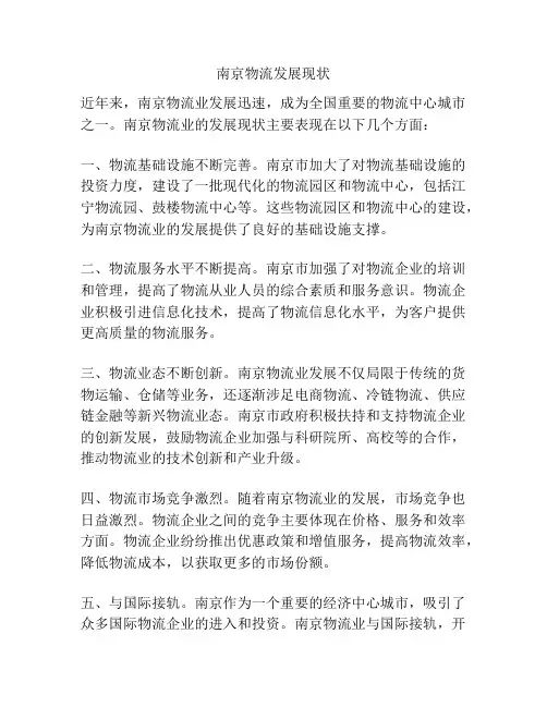南京物流发展现状