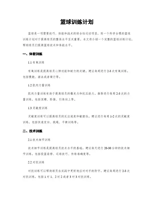 篮球训练计划