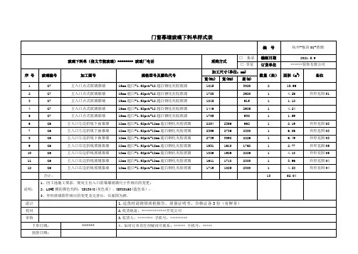 门窗幕墙玻璃下料单样式表