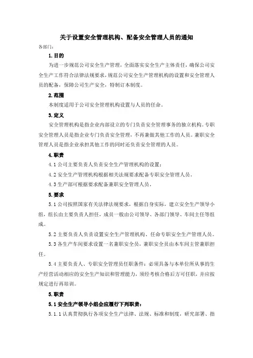 安全管理机构成立文件范本