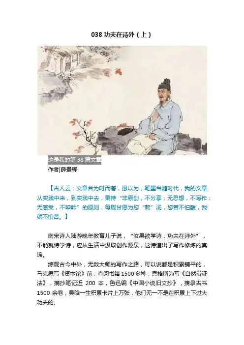 038功夫在诗外（上）