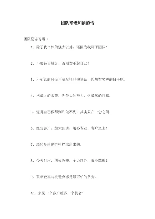 团队寄语加油的话