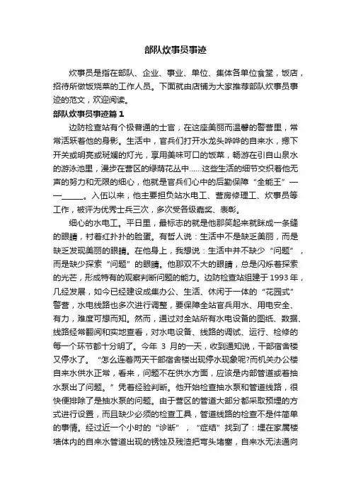 部队炊事员事迹