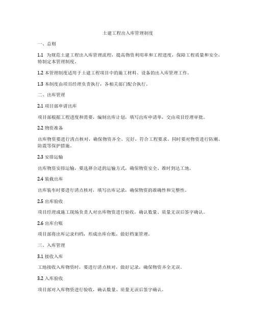 土建工程出入库管理制度