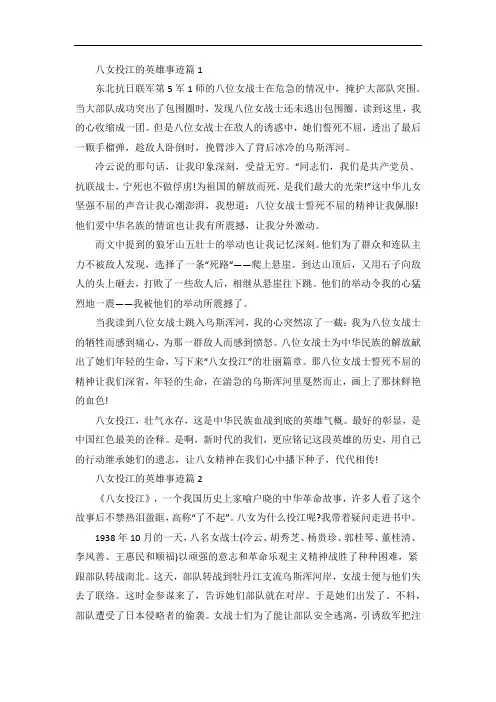 八女投江的英雄事迹材料五篇
