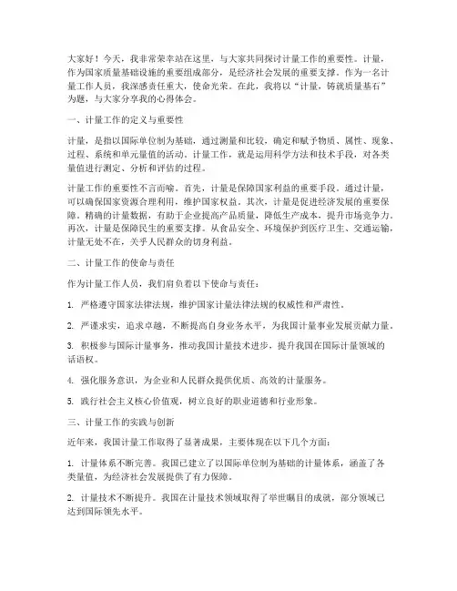 计量工作人员演讲稿范文