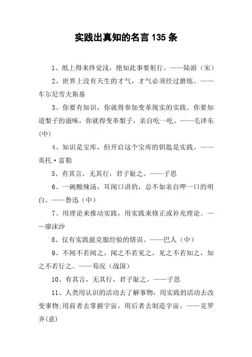 实践出真知的名言135条