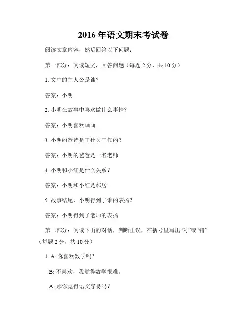 2016年语文期末考试卷