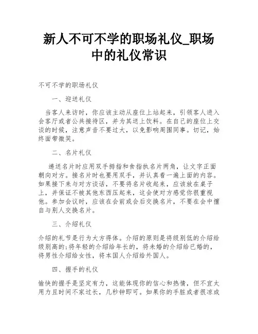 新人不可不学的职场礼仪_职场中的礼仪常识