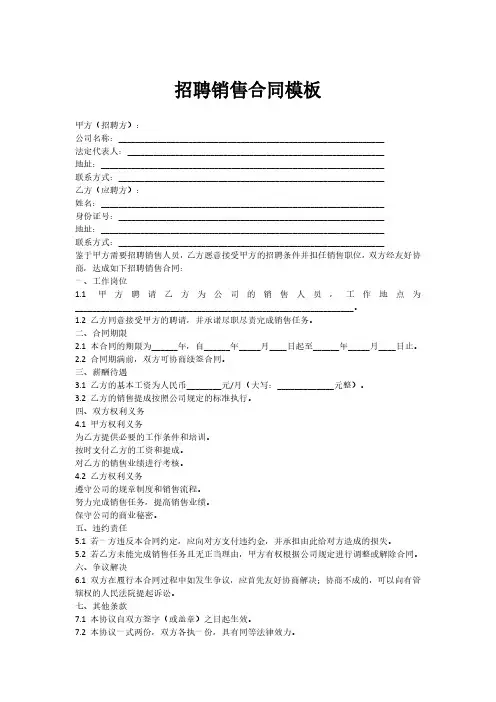 招聘销售合同模板