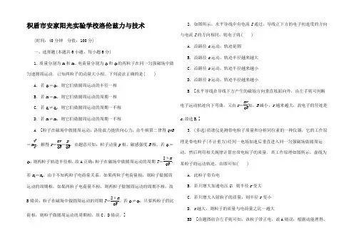 高中物理 课时分层作业 洛伦兹力与技术高二物理试题