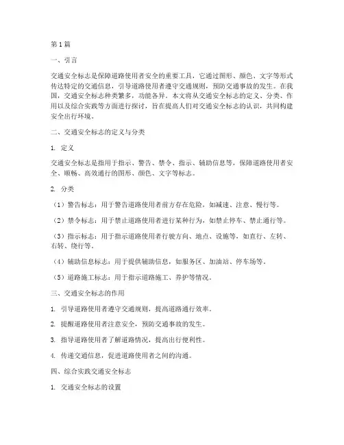 综合实践交通安全标志(2篇)