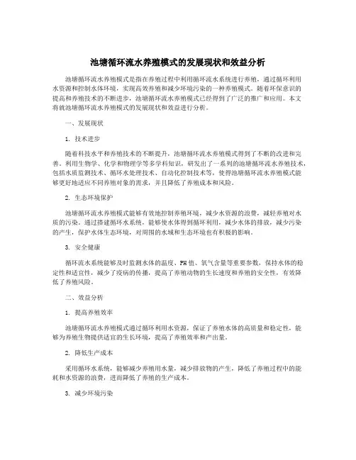 池塘循环流水养殖模式的发展现状和效益分析