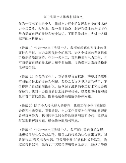 电工先进个人推荐材料范文