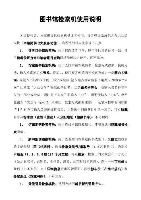 图书馆检索机使用说明