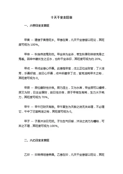 十天干坐支旺衰
