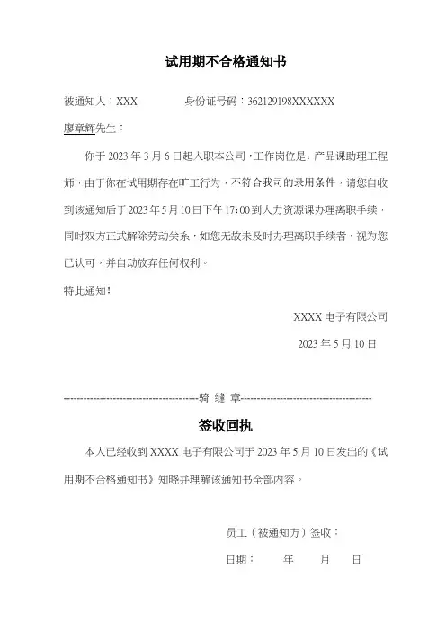 试用期不合格通知书(最新版本)