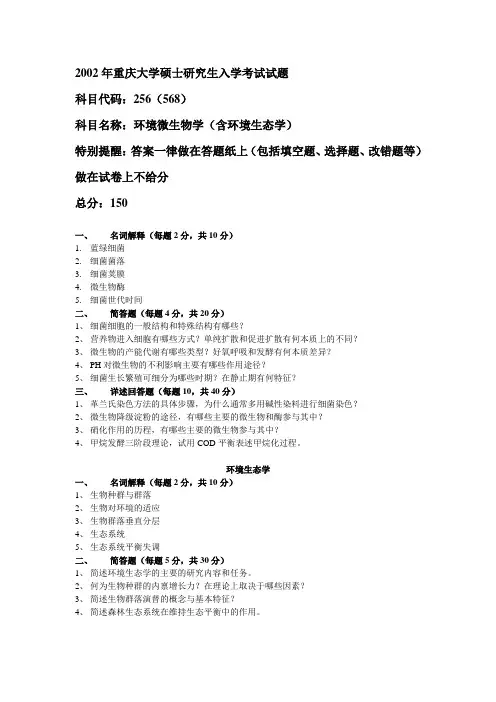 2002年重庆大学硕士研究生入学考试试题