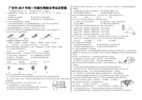 广安市2017年初二年级生物结业考试及答案