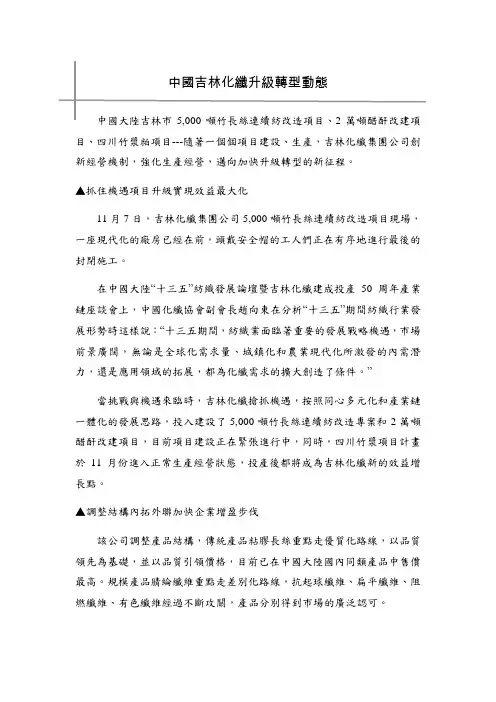 中国吉林化纤升级转型动态中国大陆吉林5000吨竹长丝连续纺改造