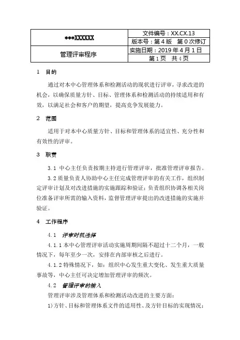管理评审程序ISO17025-2017