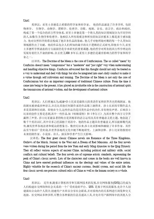 新视野大学英语第三版读写教程第四册翻译答案
