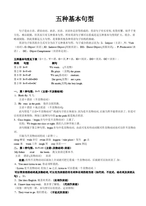 五种基本句型(含练习及答案)