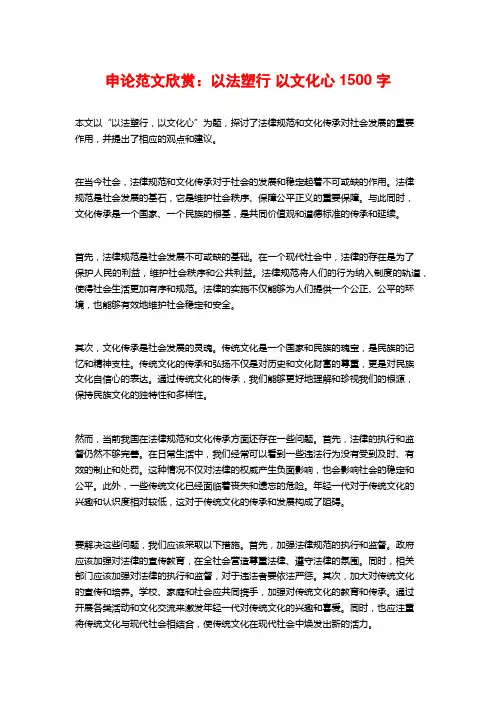 申论范文欣赏：以法塑行 以文化心