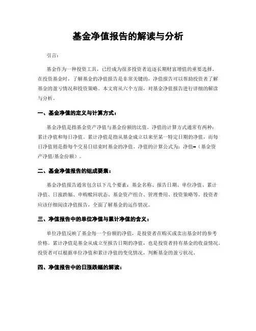 基金净值报告的解读与分析