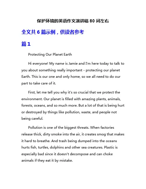 保护环境的英语作文演讲稿80词左右