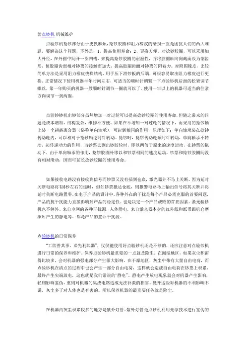 点验钞机保养知识