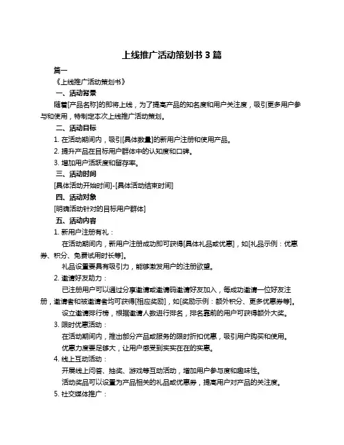 上线推广活动策划书3篇