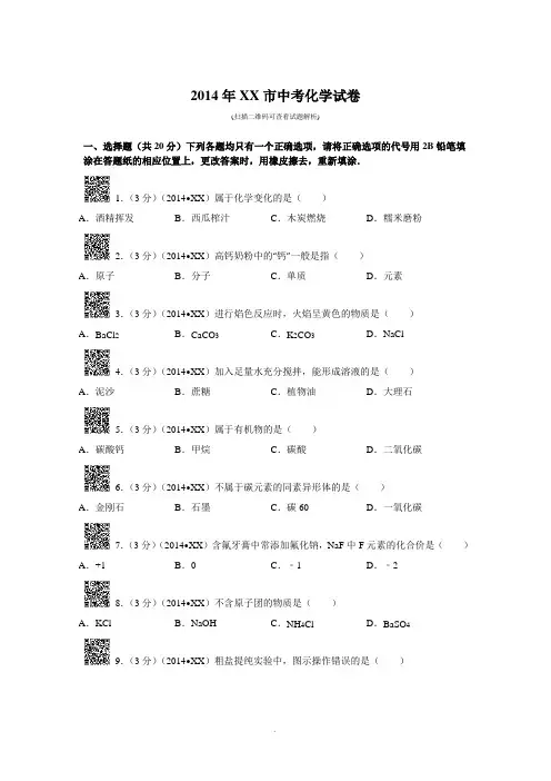 2014年上海市中考化学试卷解析