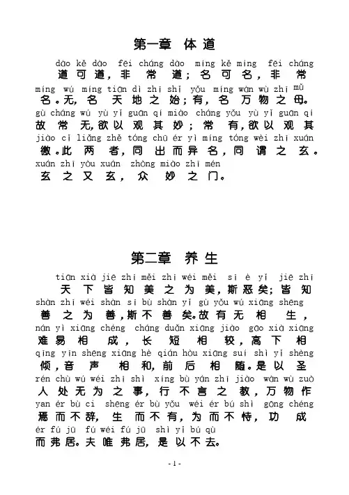 道德经(拼音版)