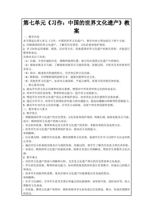 第七单元《习作：中国的世界文化遗产》教案