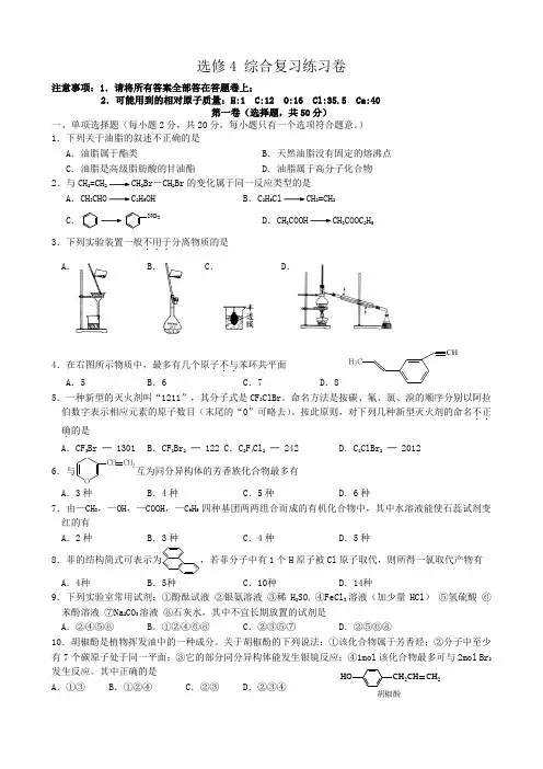 (word完整版)新人教版高中化学选修4综合复习练习卷