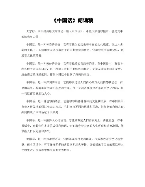 《中国话》朗诵稿