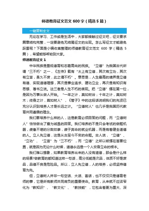师德教育征文范文600字（精选5篇）