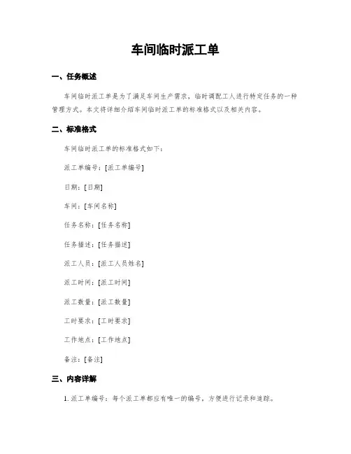 车间临时派工单