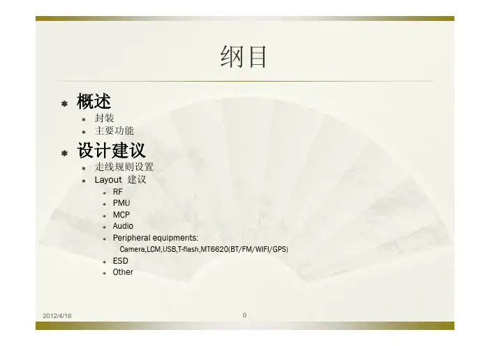 智能手机PCB_Layout向导