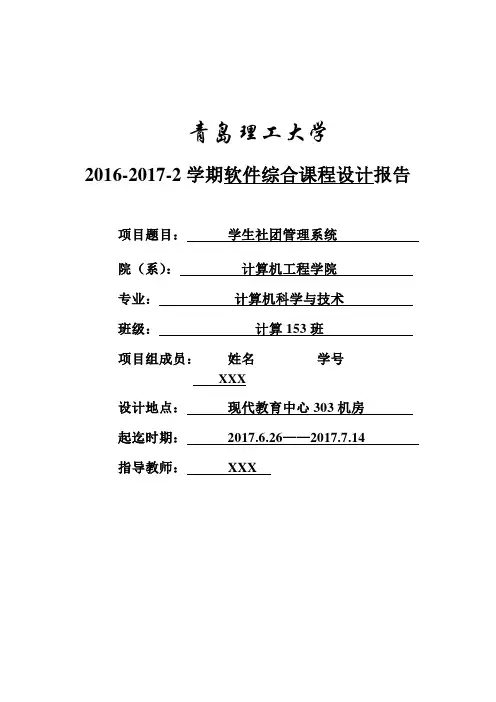 计算机科学与技术专业15级《综合课程设计》报告-模板-(1)