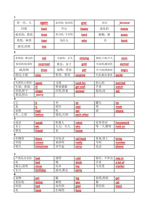 英语北京版四年级上册单词汇总