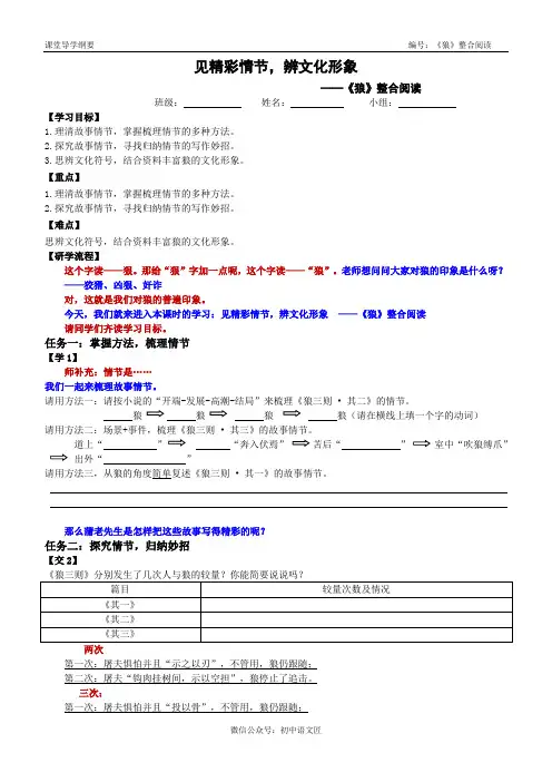师导学案,(多文本整合阅读) 见精彩情节,辨文化形象——《狼》三则整合阅读