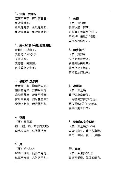 新课标小学必背75首古诗词