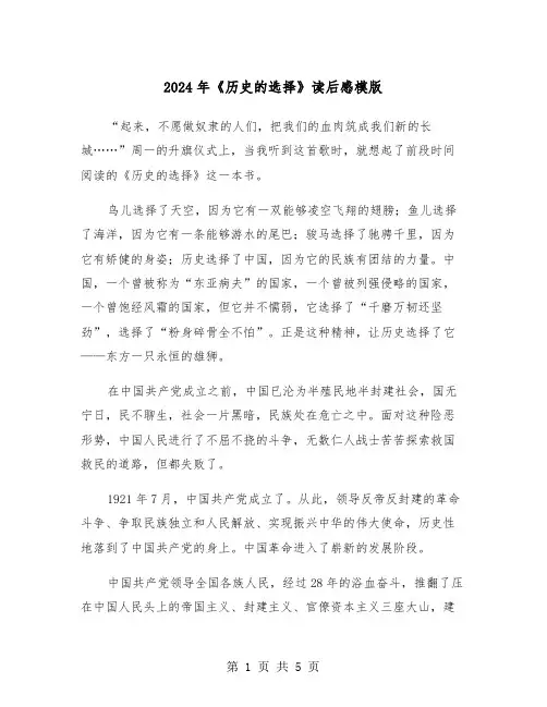2024年《历史的选择》读后感模版（3篇）