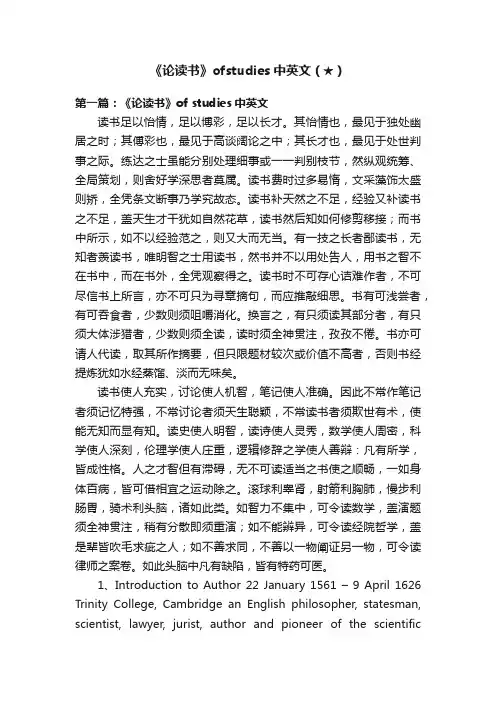 《论读书》ofstudies中英文（★）